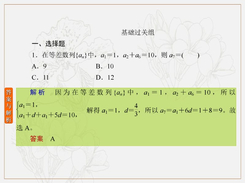 2020版高考人教A版理科数学一轮复习课件：第五章 数列 课时作业34 .pdf_第2页