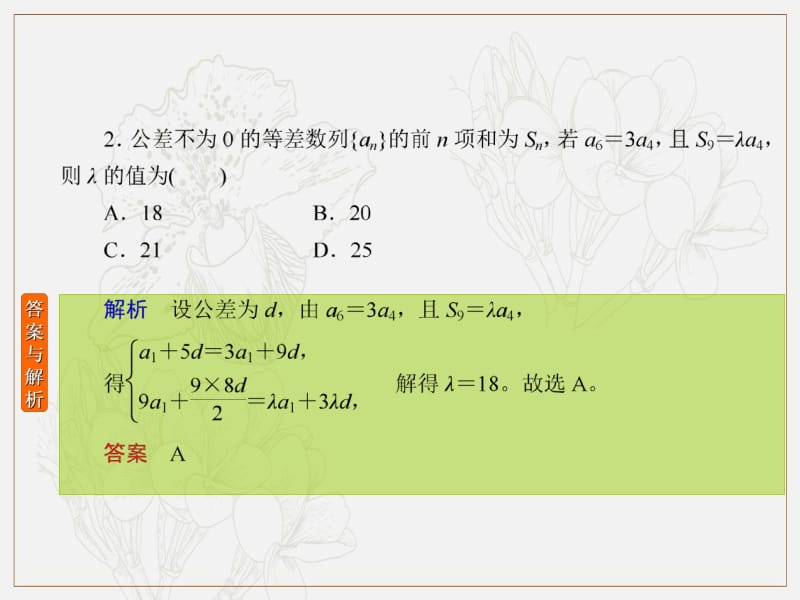 2020版高考人教A版理科数学一轮复习课件：第五章 数列 课时作业34 .pdf_第3页