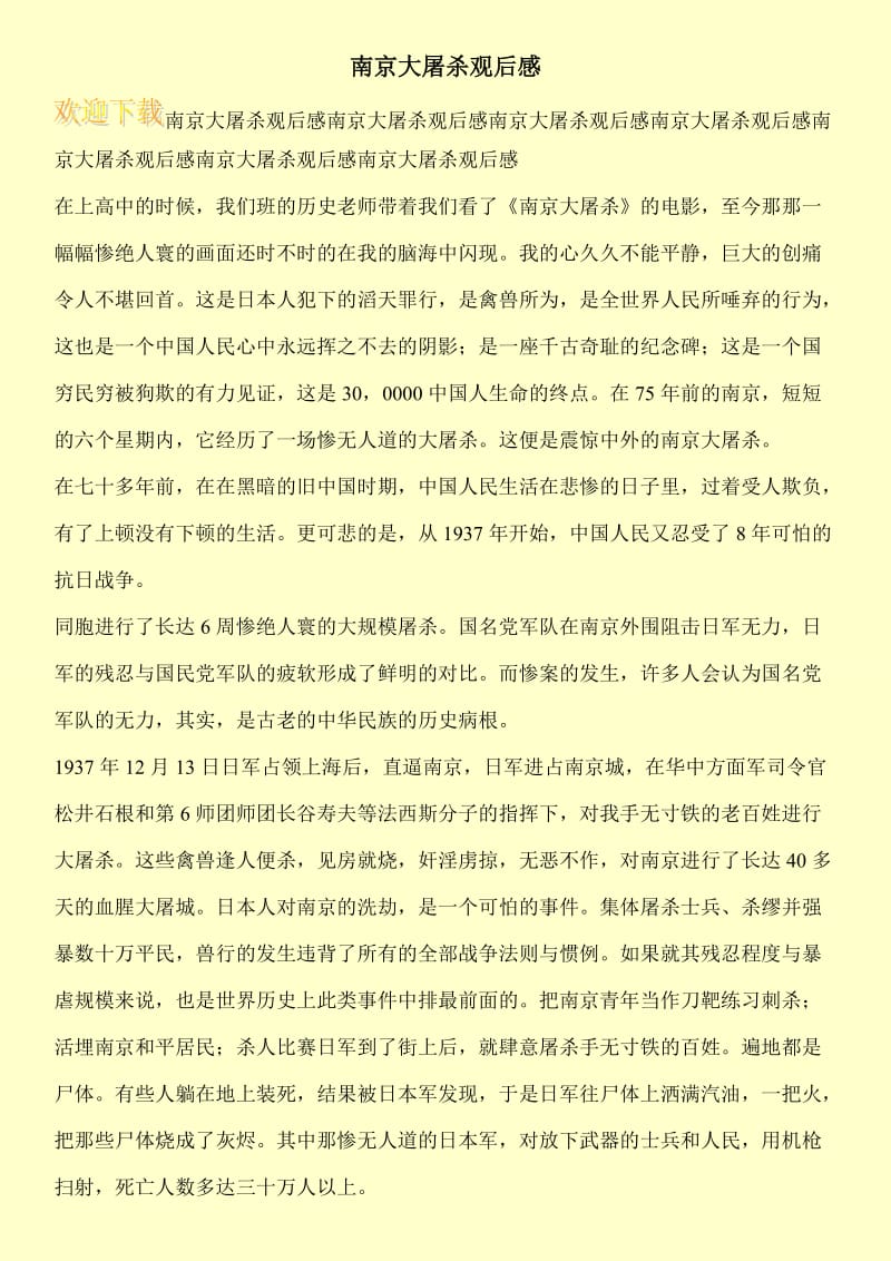 南京大屠杀观后感.doc_第1页