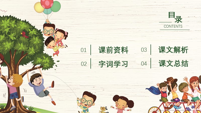 六年级语文《中华少年》PPT课件.pptx_第2页