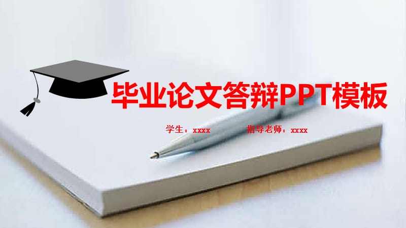 毕业论文开题报告答辩PPT模板 (87).pptx_第1页