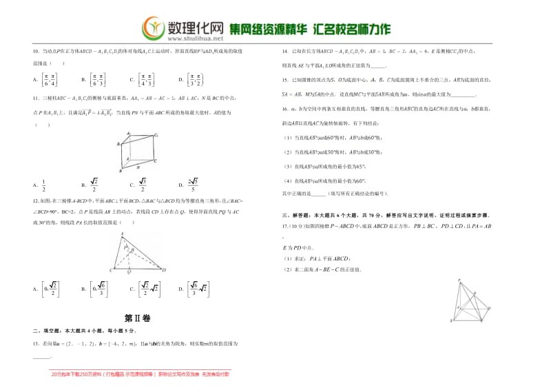 备战2020年高考高三一轮单元训练金卷 数学（理）： 第10单元 空间向量在立体几何中的应用 B卷 含答案.pdf_第2页