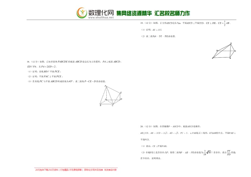 备战2020年高考高三一轮单元训练金卷 数学（理）： 第10单元 空间向量在立体几何中的应用 B卷 含答案.pdf_第3页