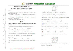 备战2020年高考高三一轮单元训练金卷 数学（理）： 第10单元 空间向量在立体几何中的应用 B卷 含答案.pdf