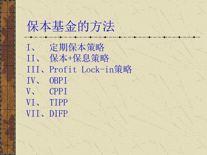 结构金融商品与风险管理.ppt_第3页