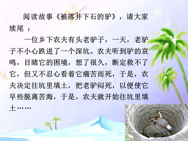 面对挫折.ppt_第3页