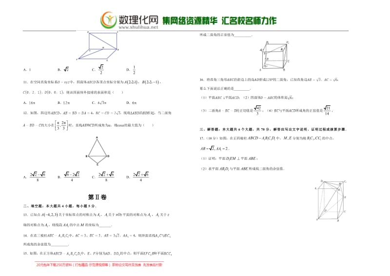 备战2020年高考高三一轮单元训练金卷 数学（理）： 第10单元 空间向量在立体几何中的应用 A卷 含答案.pdf_第2页