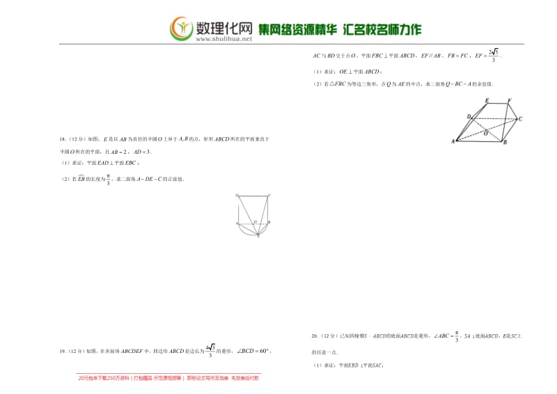 备战2020年高考高三一轮单元训练金卷 数学（理）： 第10单元 空间向量在立体几何中的应用 A卷 含答案.pdf_第3页