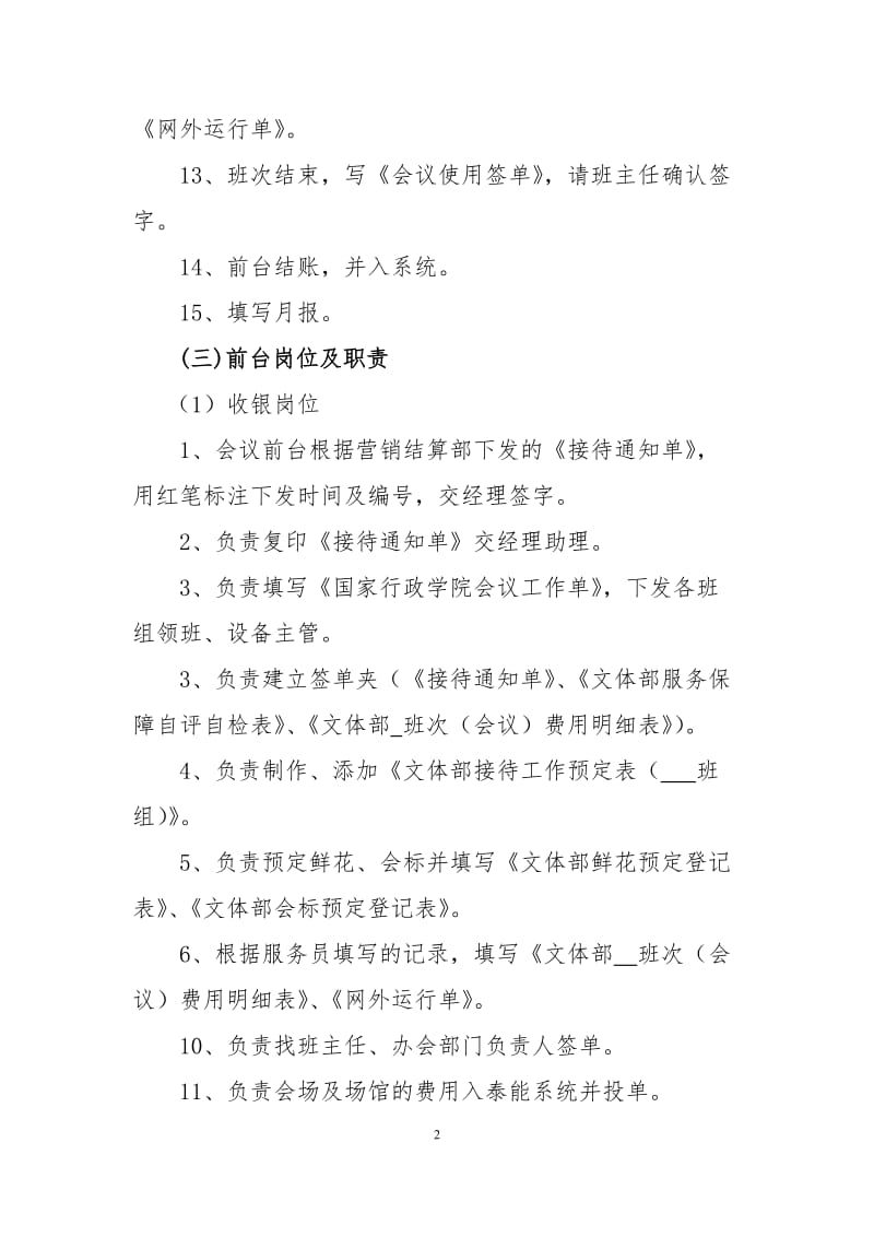 会议教室服务规程.doc_第2页