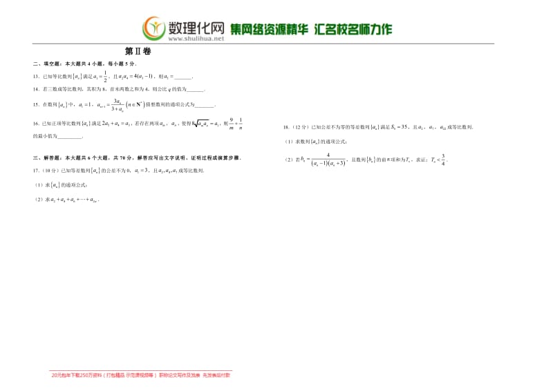 备战2020年高考高三一轮单元训练金卷 数学（文）： 第7单元 数列 A卷 含答案.pdf_第2页