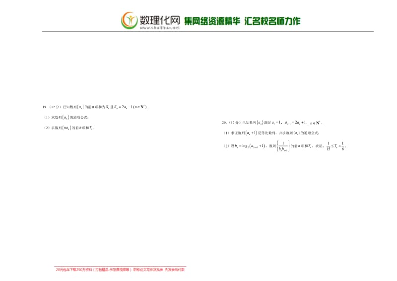 备战2020年高考高三一轮单元训练金卷 数学（文）： 第7单元 数列 A卷 含答案.pdf_第3页