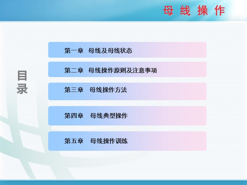 调控运行专业母线操作课程课件.ppt_第3页