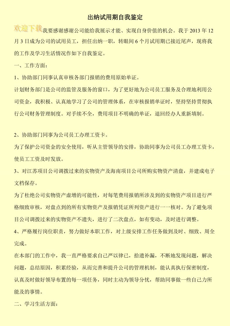 出纳试用期自我鉴定.doc_第1页