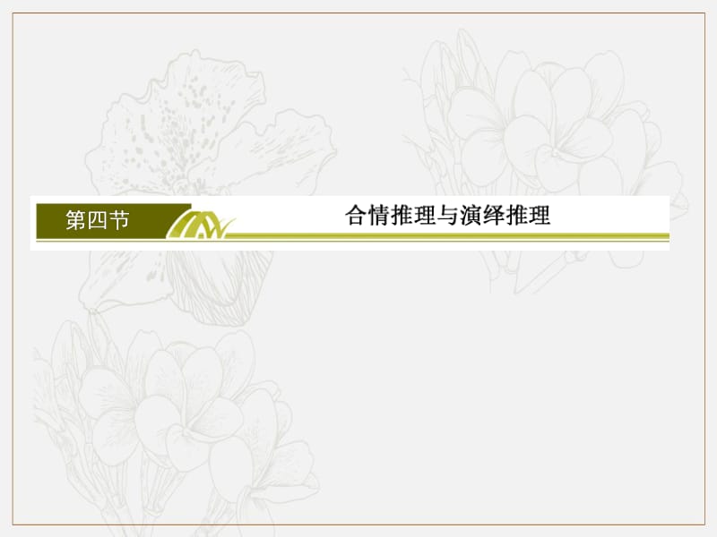 2020版高考文科数学第一轮复习课件：第七章 不等式、推理与证明7-4 .pdf_第2页