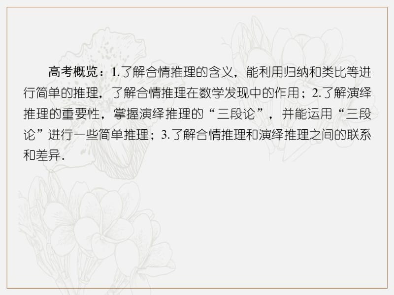 2020版高考文科数学第一轮复习课件：第七章 不等式、推理与证明7-4 .pdf_第3页