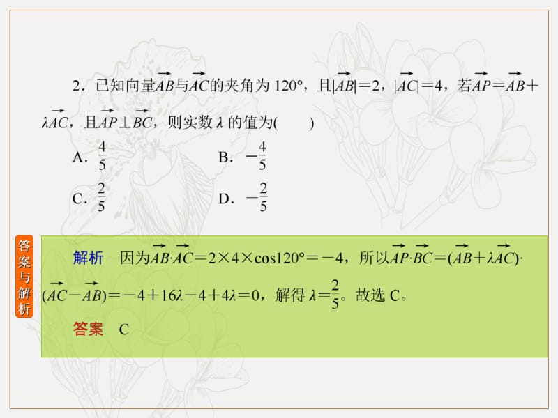 2020版高考人教A版理科数学一轮复习课件：第四章 平面向量、数系的扩充与复数的引入 课时作业31 .pdf_第3页