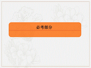 2020版高考人教A版文科数学一轮复习课件：第三章 三角函数、解三角形 3-4 .pdf