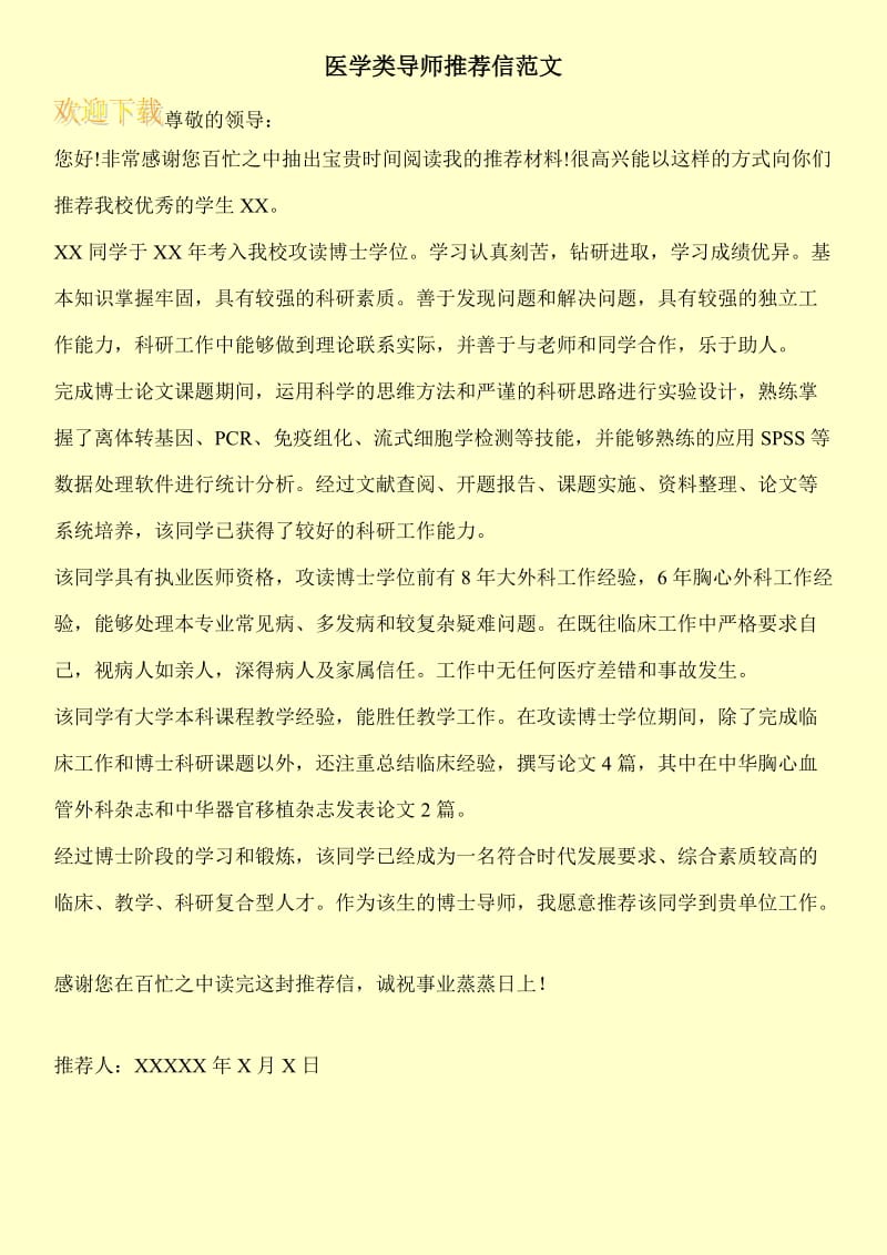 医学类导师推荐信范文.doc_第1页