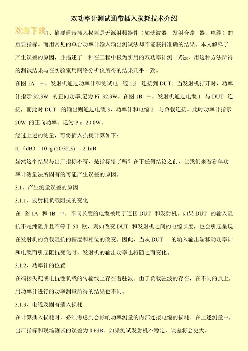 双功率计测试通带插入损耗技术介绍.doc_第1页