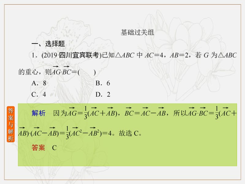 2020版高考人教A版文科数学一轮复习课件：第四章 平面向量、数系的扩充与复数的引入 课时作业30 .pdf_第2页