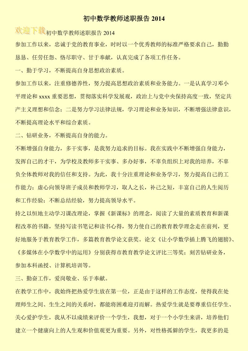 初中数学教师述职报告2014.doc_第1页