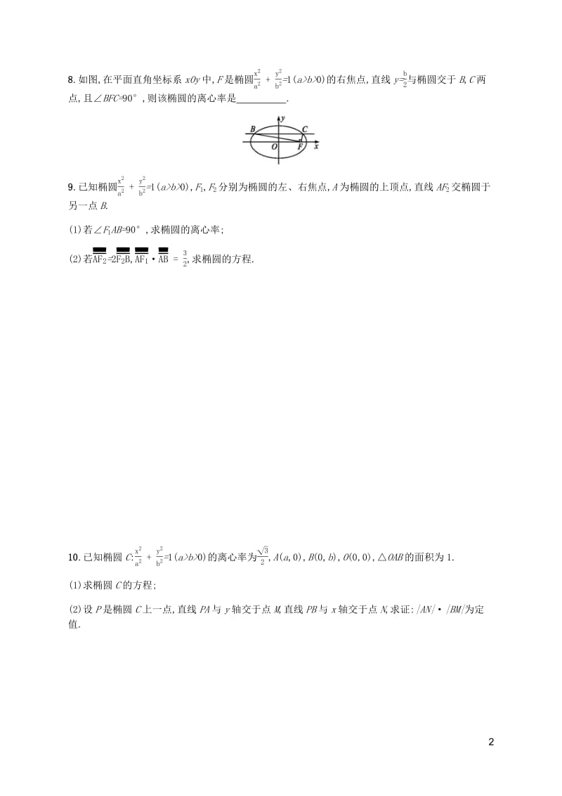 天津专用2020届高考数学一轮复习考点规范练40椭圆含解析新人教A版.pdf_第2页