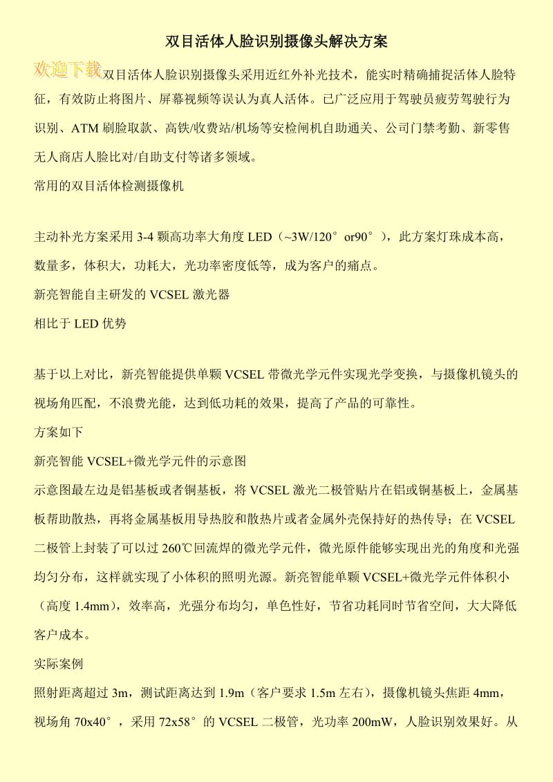 双目活体人脸识别摄像头解决方案.doc_第1页