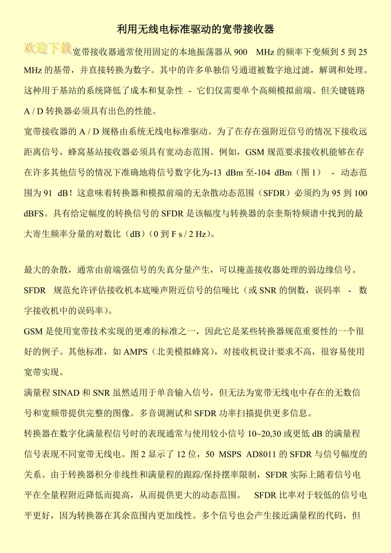 利用无线电标准驱动的宽带接收器.doc_第1页