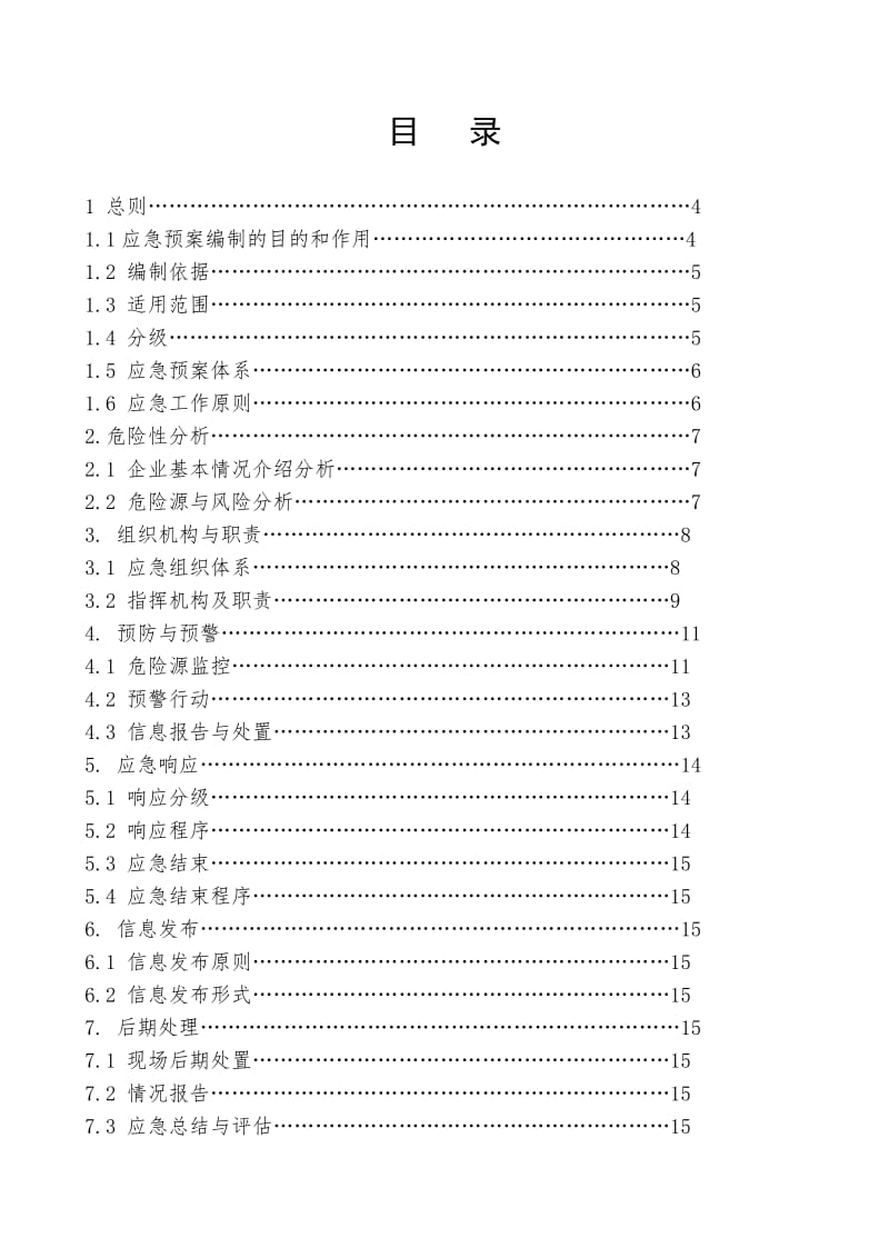 五金制品厂安全生产事故综合应急救援预案.doc_第1页