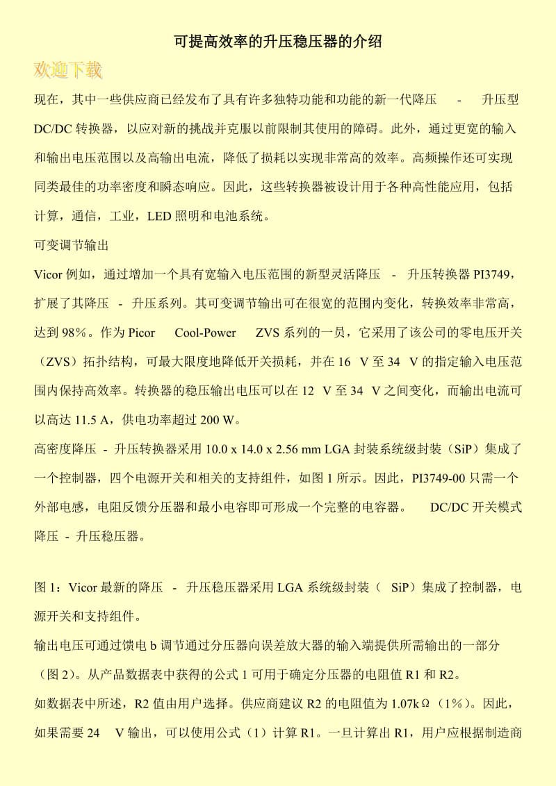 可提高效率的升压稳压器的介绍.doc_第1页