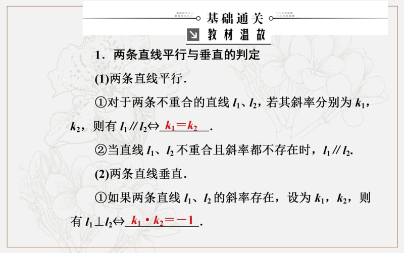 2020届高考数学（文科）总复习课件：第十章 第二节 两条直线的位置关系 .pdf_第3页