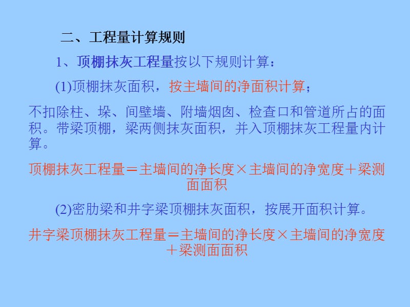 顶棚工程.ppt_第3页