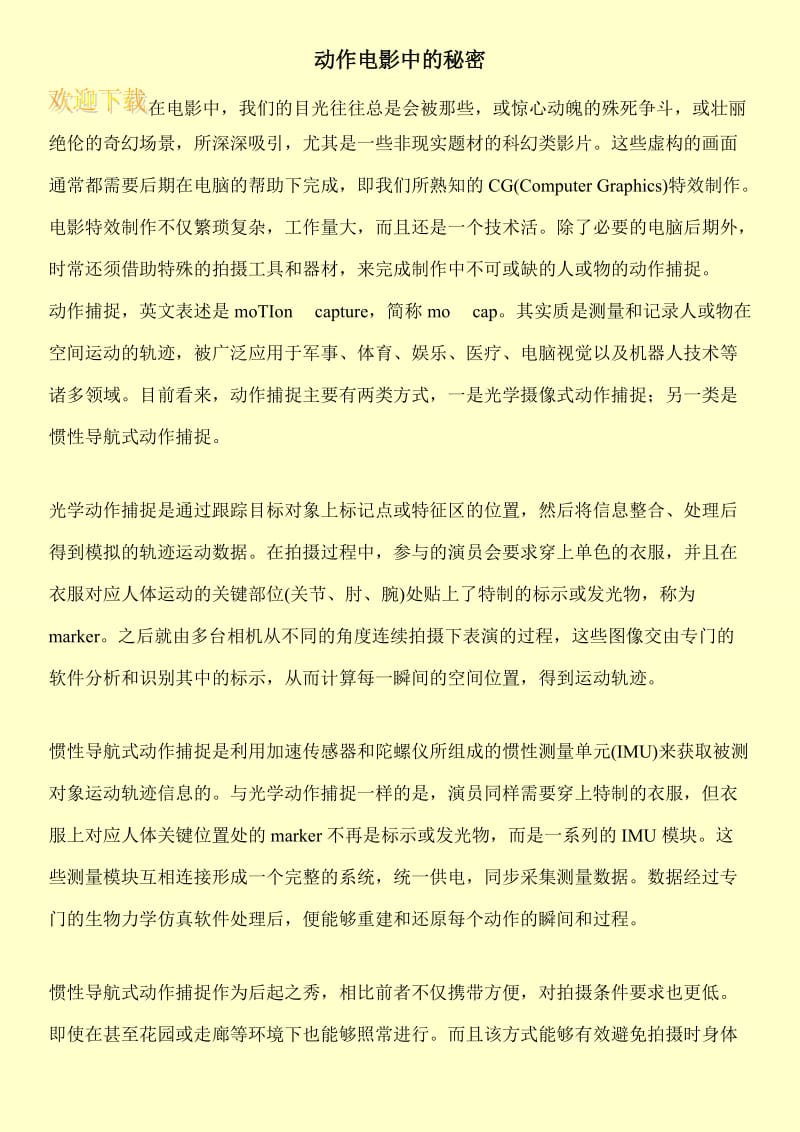 动作电影中的秘密.doc_第1页