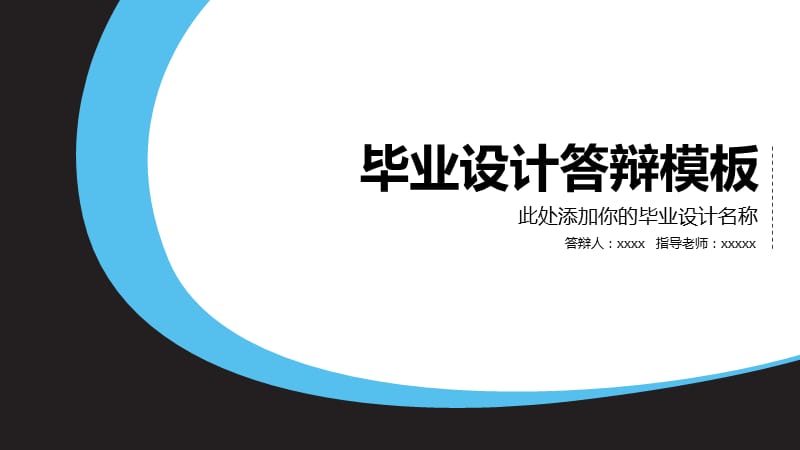 毕业论文开题报告答辩PPT模板 (94).pptx_第1页