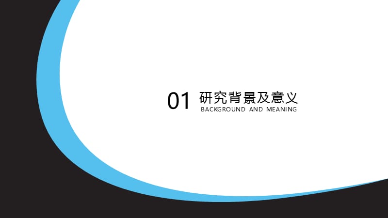 毕业论文开题报告答辩PPT模板 (94).pptx_第3页