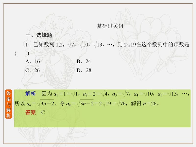 2020版高考人教A版理科数学一轮复习课件：第五章 数列 课时作业33 .pdf_第2页