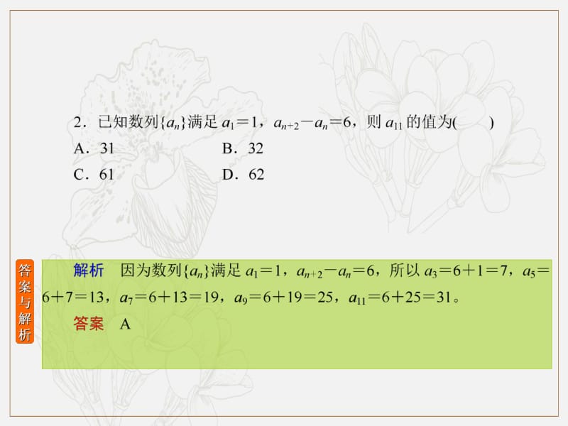 2020版高考人教A版理科数学一轮复习课件：第五章 数列 课时作业33 .pdf_第3页