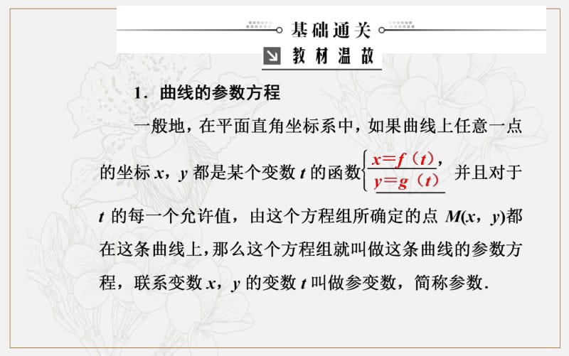 2020届高考数学（文科）总复习课件：选修4-4 第二节 参数方程 .pdf_第3页