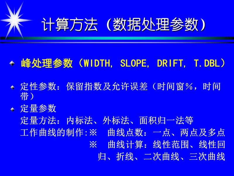 色谱峰的计算.ppt_第1页