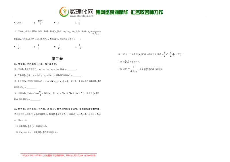 备战2020年高考高三一轮单元训练金卷 数学（文）： 第7单元 数列 B卷 含答案.pdf_第2页