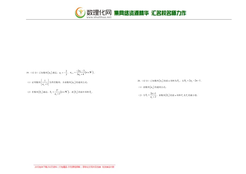 备战2020年高考高三一轮单元训练金卷 数学（文）： 第7单元 数列 B卷 含答案.pdf_第3页