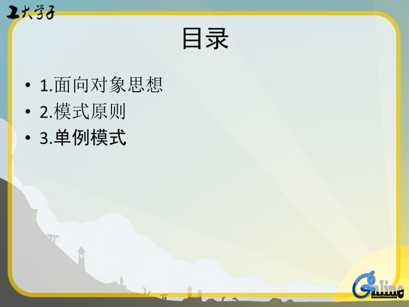 设计模式.ppt_第2页