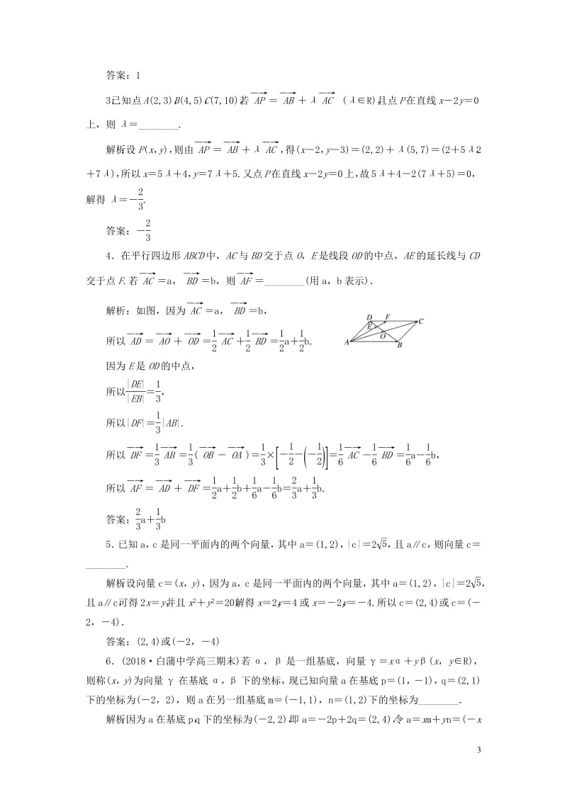 江苏专版2020版高考数学一轮复习课时跟踪检测二十六平面向量的基本定理及坐标表示文含解析苏教版.pdf_第3页