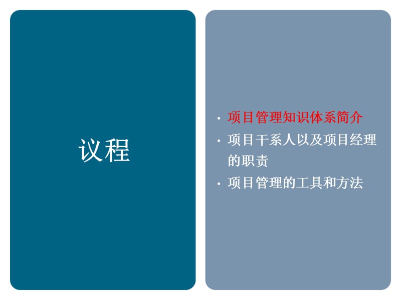 项目管理知识研讨.ppt_第2页