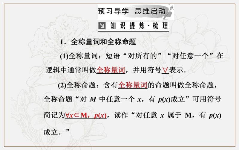 2019秋 数学选修1-1（人教版）课件：第一章1.4全称量词与存在量词 .pdf_第3页