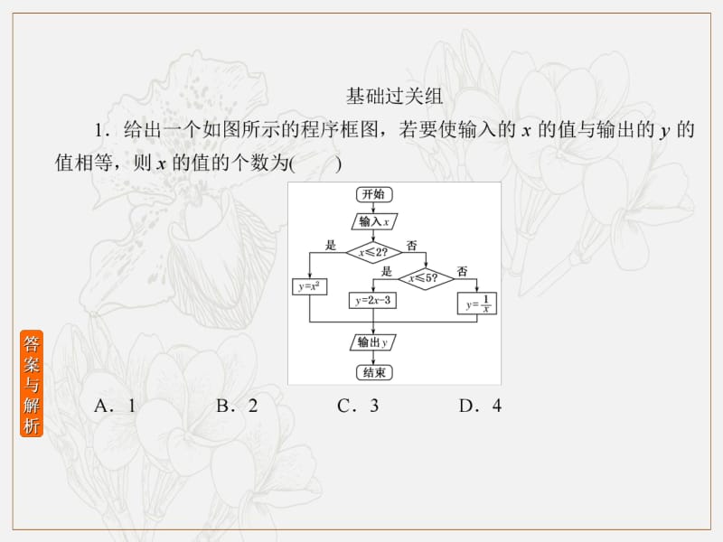 2020版高考人教A版文科数学一轮复习课件：第九章 算法初步、统计、统计案例 课时作业59 .pdf_第2页