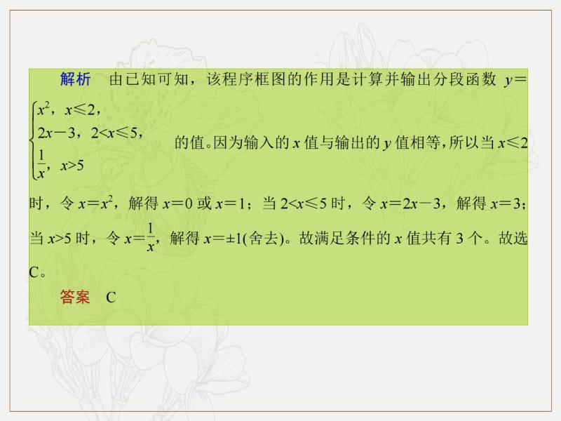 2020版高考人教A版文科数学一轮复习课件：第九章 算法初步、统计、统计案例 课时作业59 .pdf_第3页