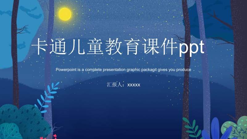 卡通儿童教育课件PPT模板(1).pptx_第1页