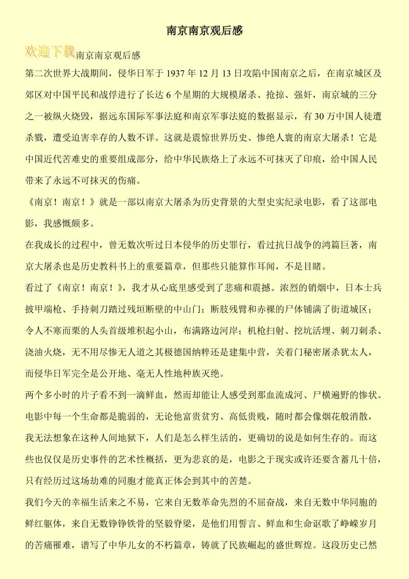 南京南京观后感.doc_第1页