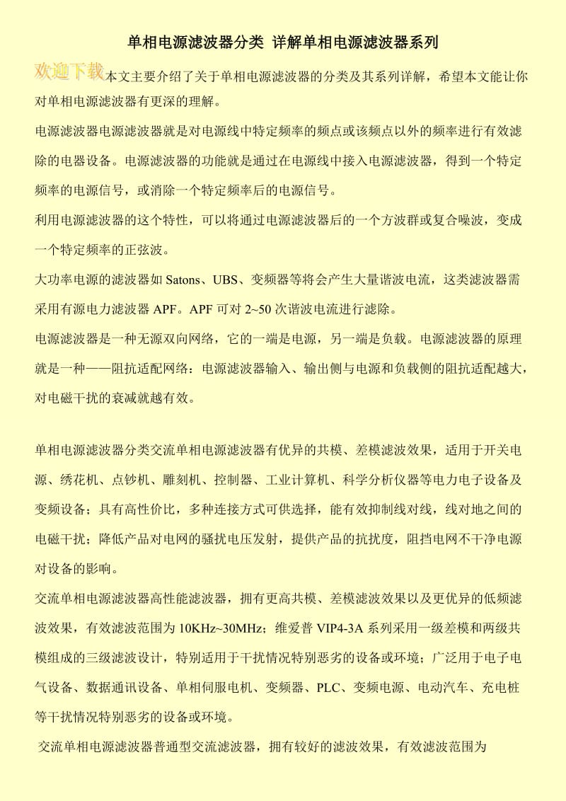 单相电源滤波器分类 详解单相电源滤波器系列.doc_第1页